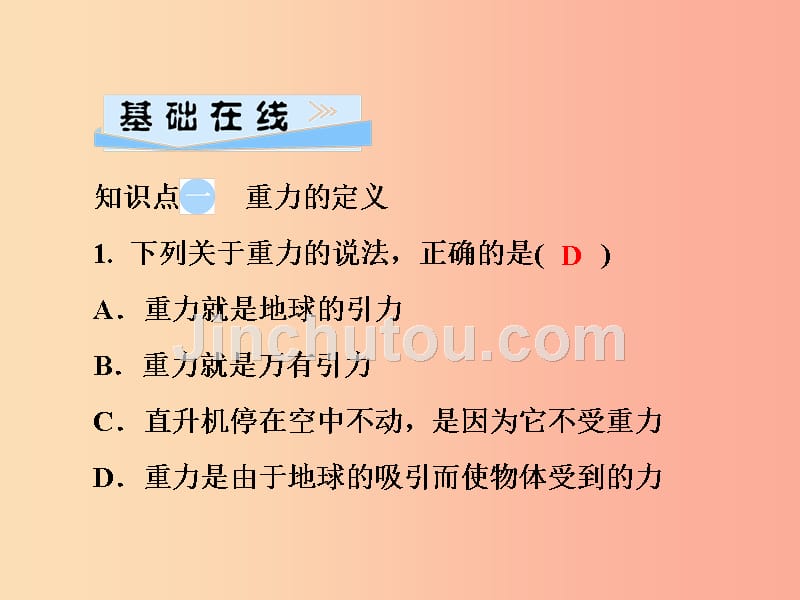 2019年八年级物理全册第六章第4节来自地球的力课件新版沪科版_第5页