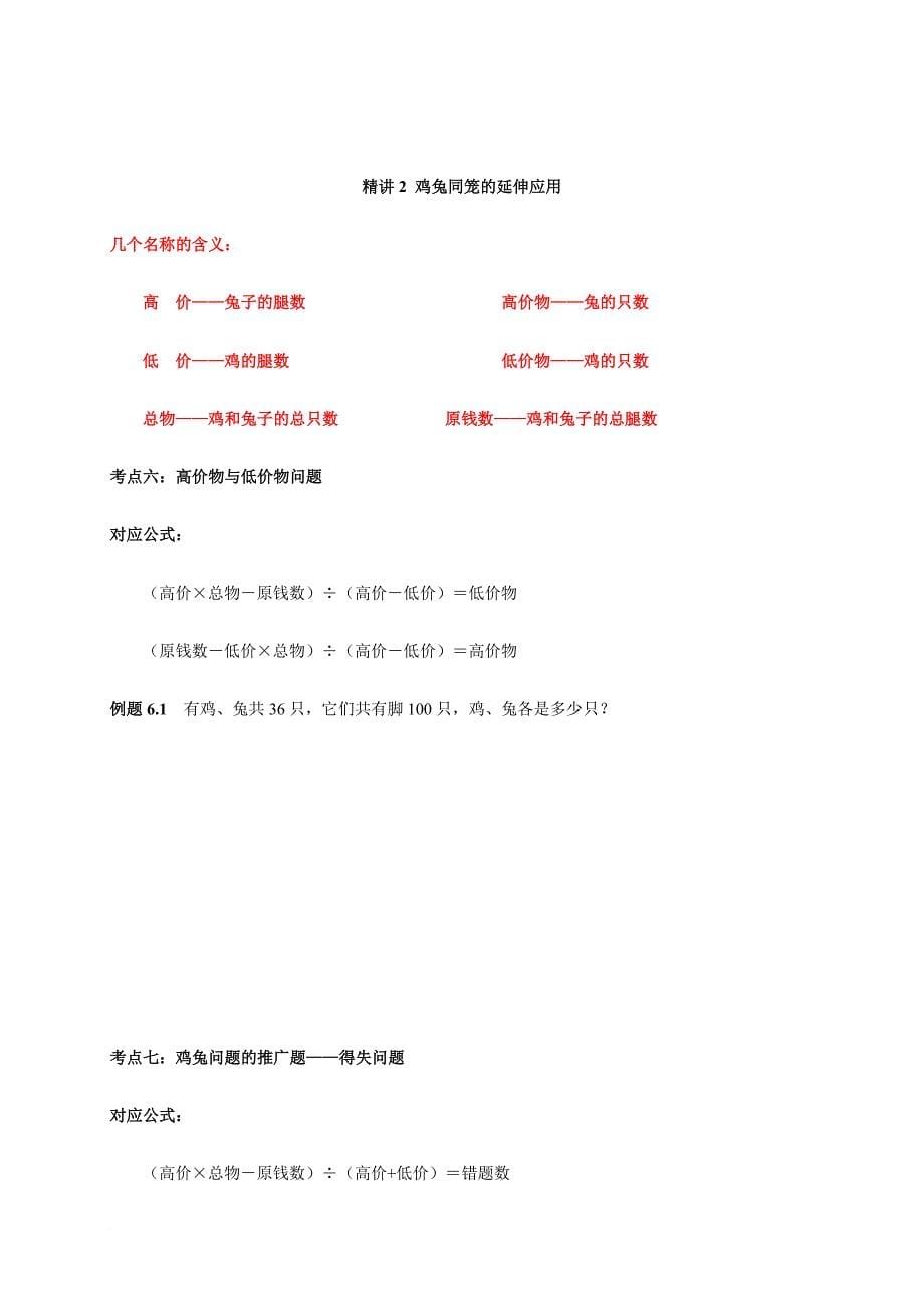 六年级下册数学试题-小升初 鸡兔同笼问题 人教新课标(无答案)_第5页