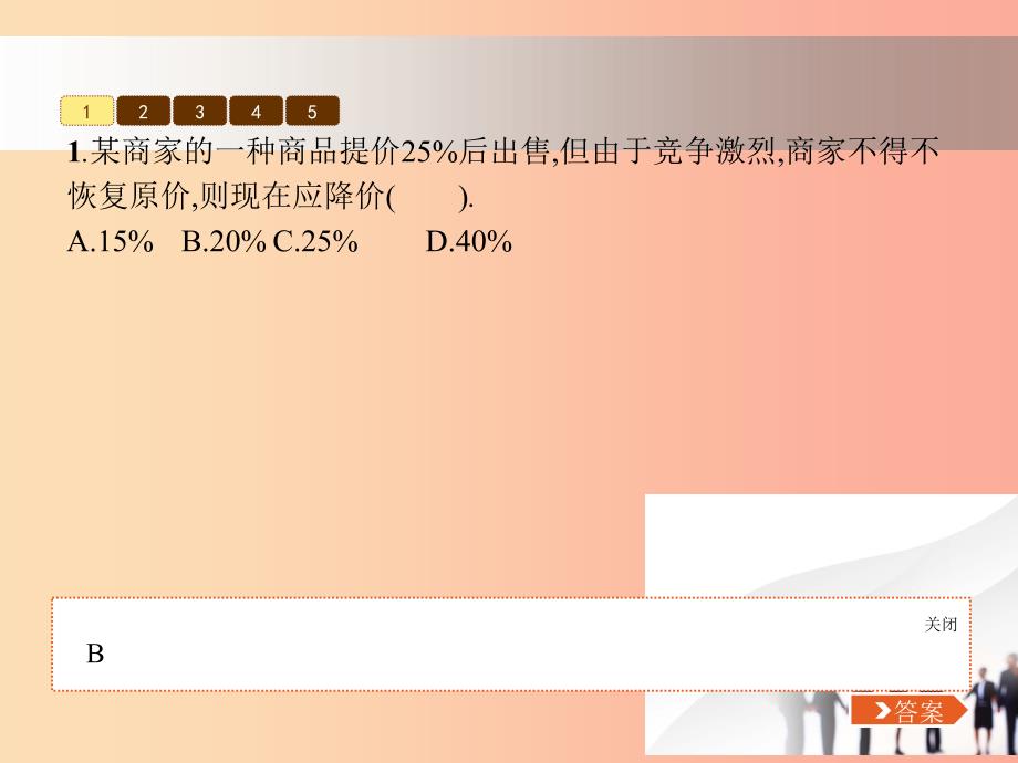 七年级数学上册 第五章 一元一次方程 5.4 应用一元一次方程—打折销售课件 （新版）北师大版_第3页