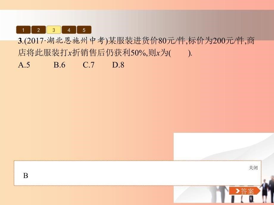 七年级数学上册 第五章 一元一次方程 5.4 应用一元一次方程—打折销售课件 （新版）北师大版_第5页