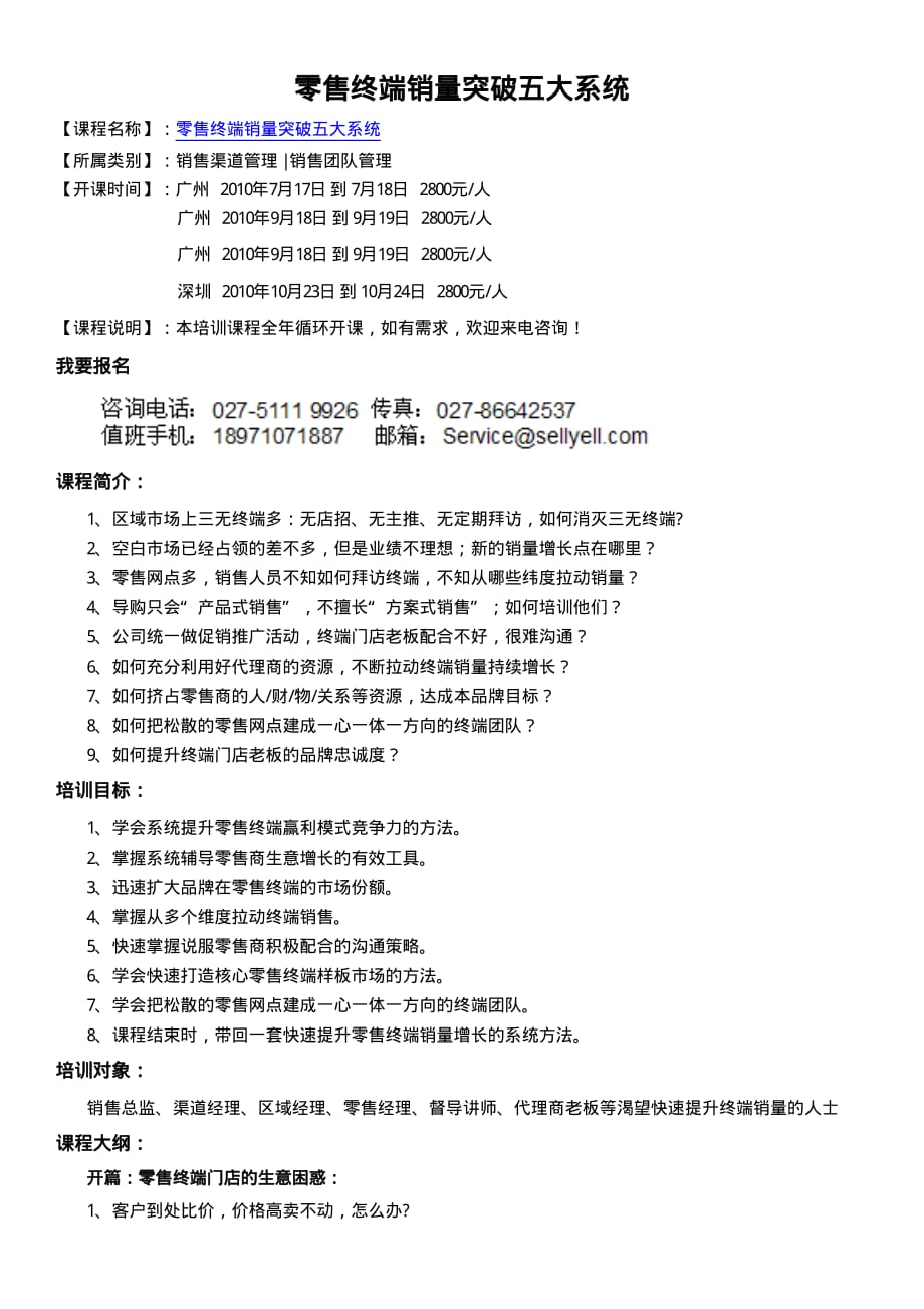 深圳销售渠道管理培训公开课_第1页