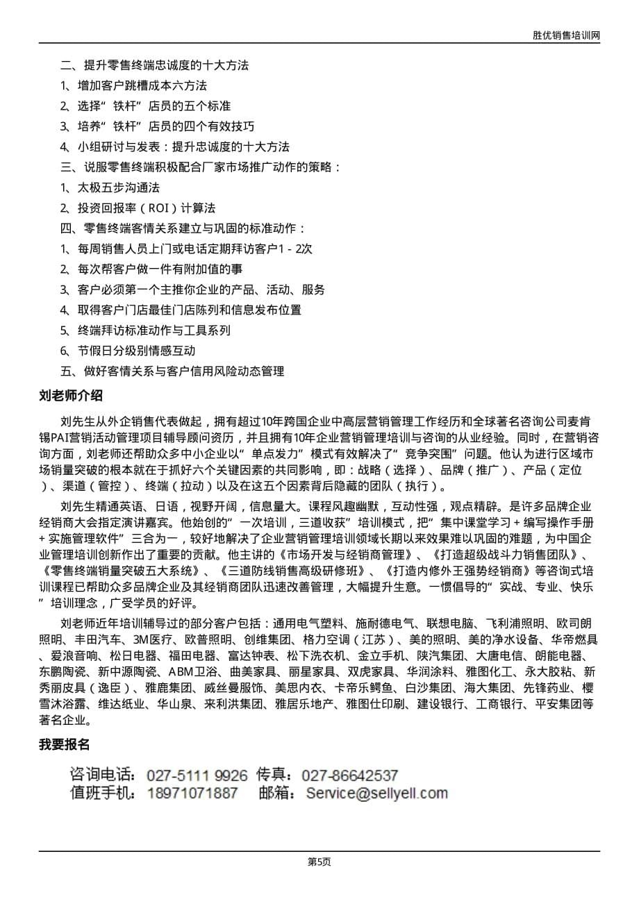 深圳销售渠道管理培训公开课_第5页