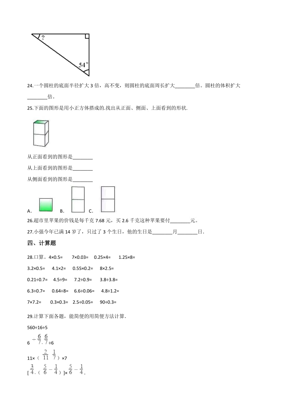 六年级下册数学试题--2019山西名校小升初冲刺试题(六) 全国通用 含答案_第3页