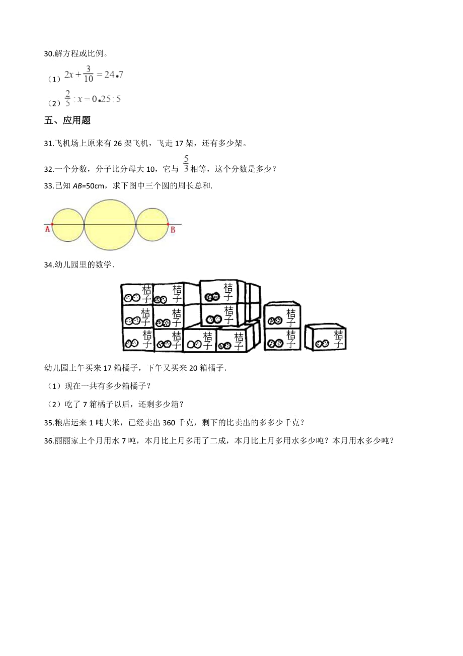 六年级下册数学试题--2019山西名校小升初冲刺试题(六) 全国通用 含答案_第4页