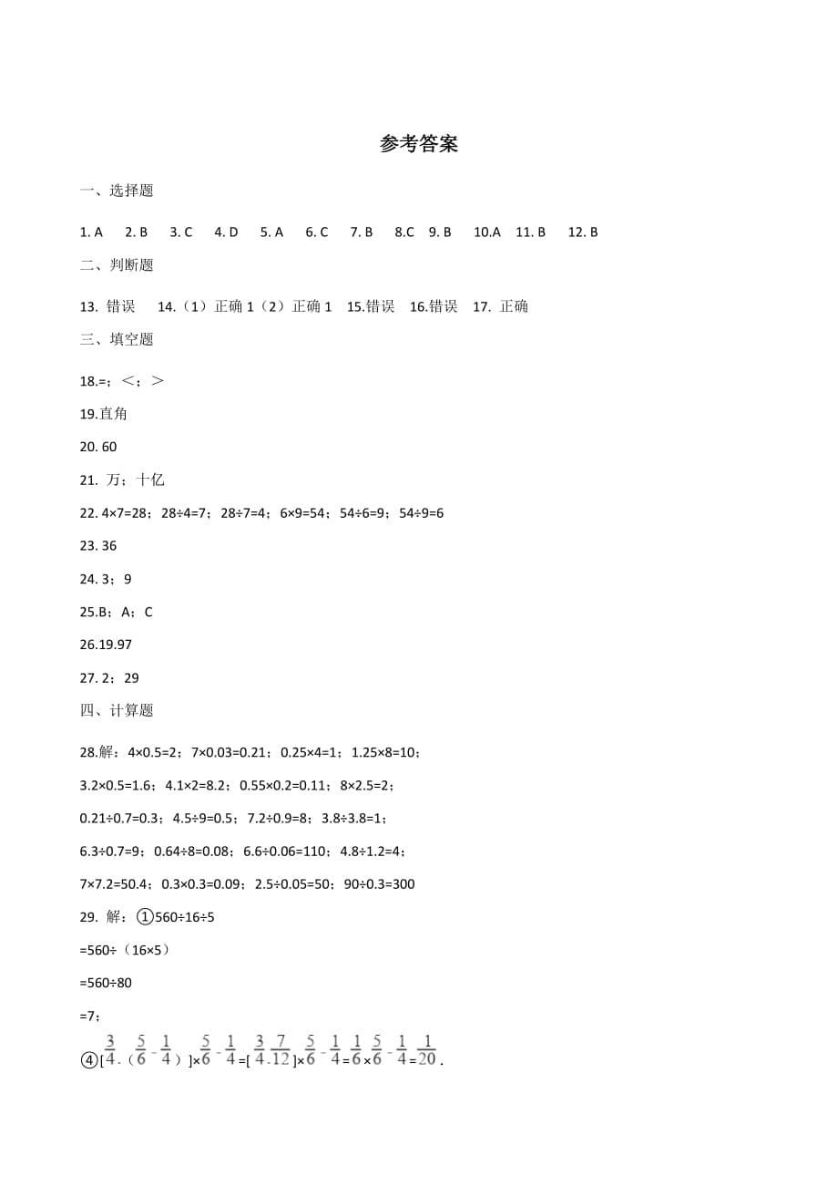 六年级下册数学试题--2019山西名校小升初冲刺试题(六) 全国通用 含答案_第5页