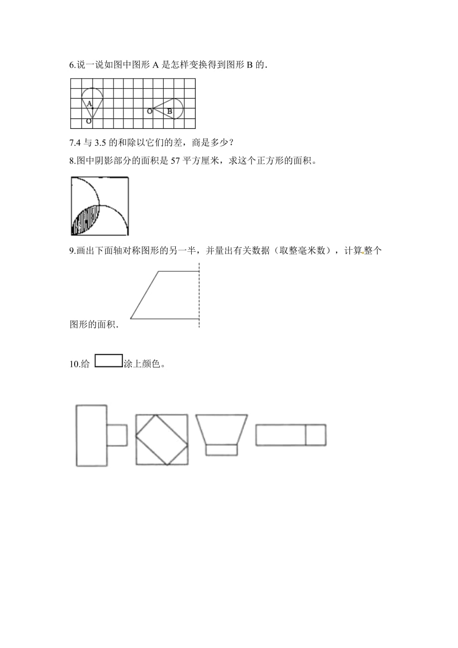 六年级下册数学试题-小升初专项练习7 人教新课标(含答案)_第2页