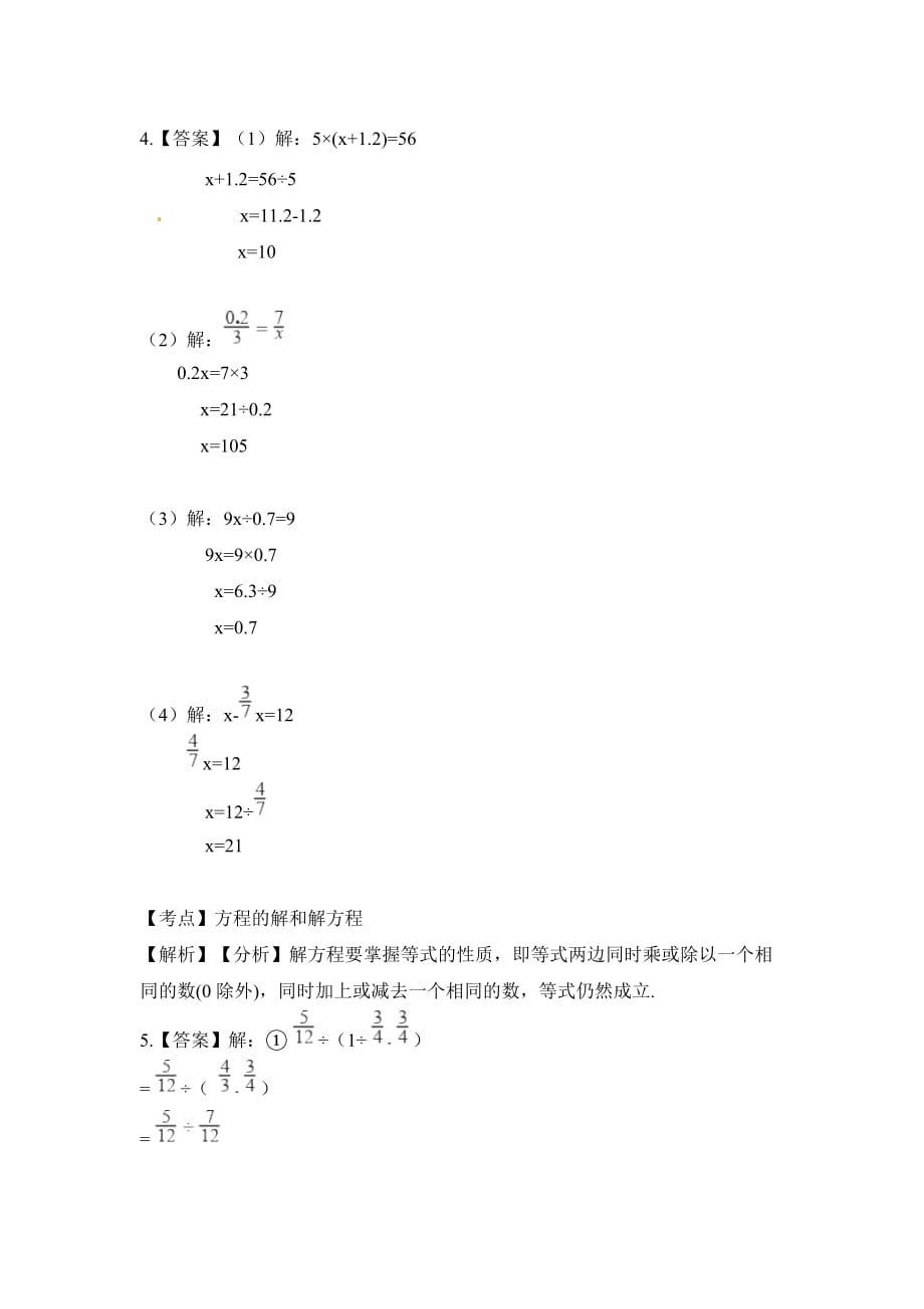 六年级下册数学试题-小升初专项练习7 人教新课标(含答案)_第4页