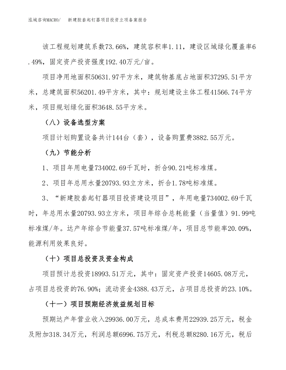 新建胶套起钉器项目投资立项备案报告(项目立项).docx_第3页