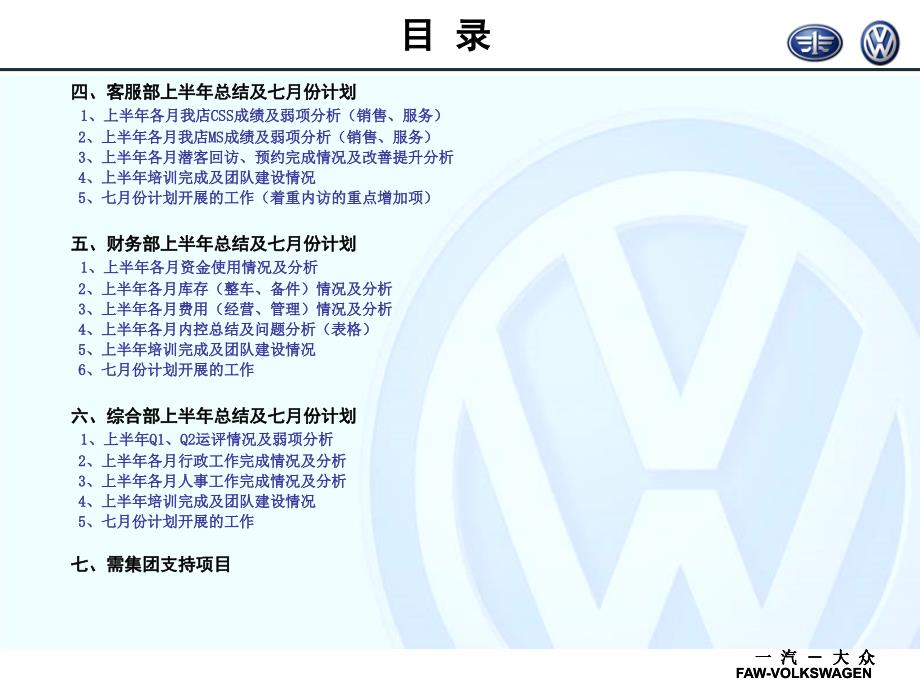 4s店半年总结与下半年计划_第3页