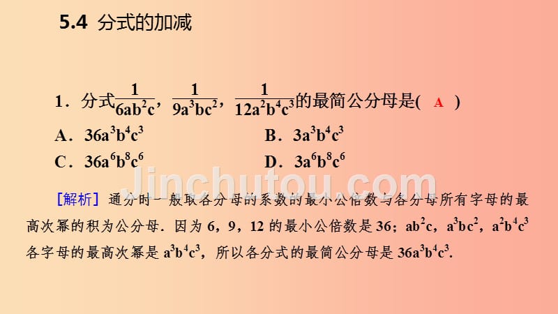 2019年春七年级数学下册 第5章 分式 5.4 第2课时 异分母分式的加减课件（新版）浙教版_第4页