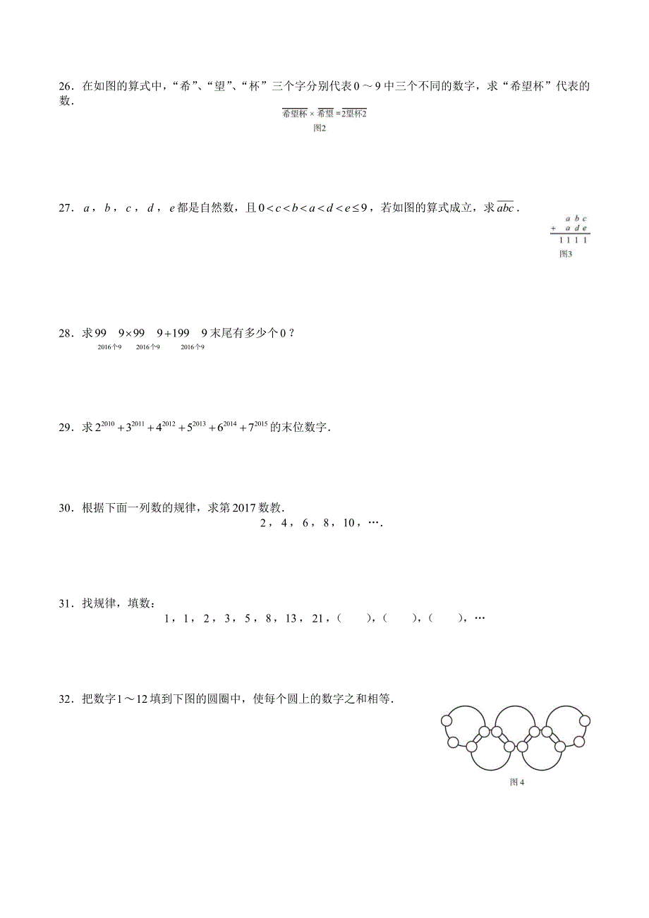 第十五届小学“希望杯”全国数学邀请赛培训题与答案(四年级)_第4页