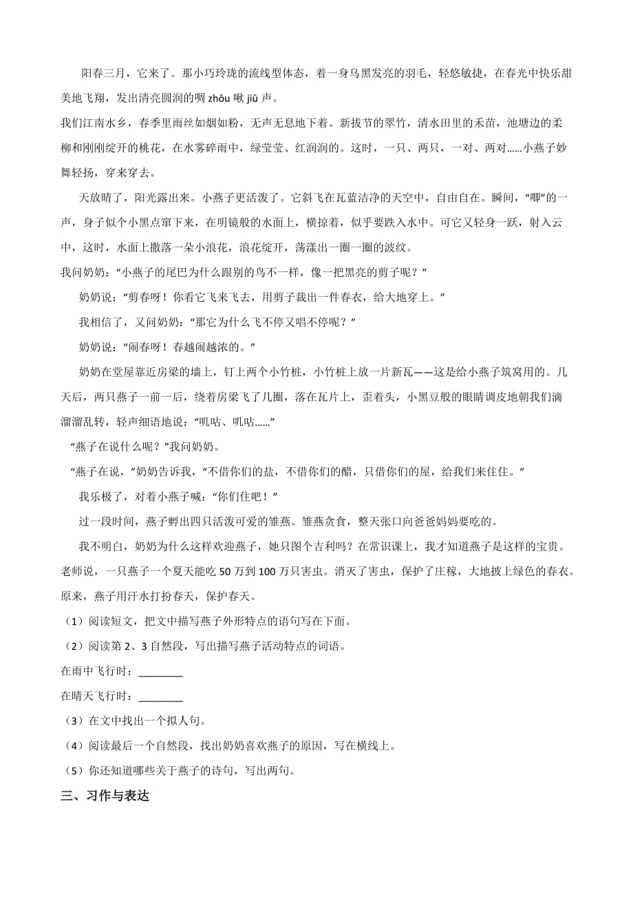 六年级下册语文试题 － 2019辽宁名校小升初全真模拟试题(三) 人教新课标(含答案)_第4页