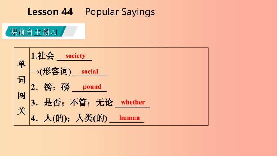 九年级英语下册unit8cultureshapesuslesson44popularsayings课件新版冀教版_第3页