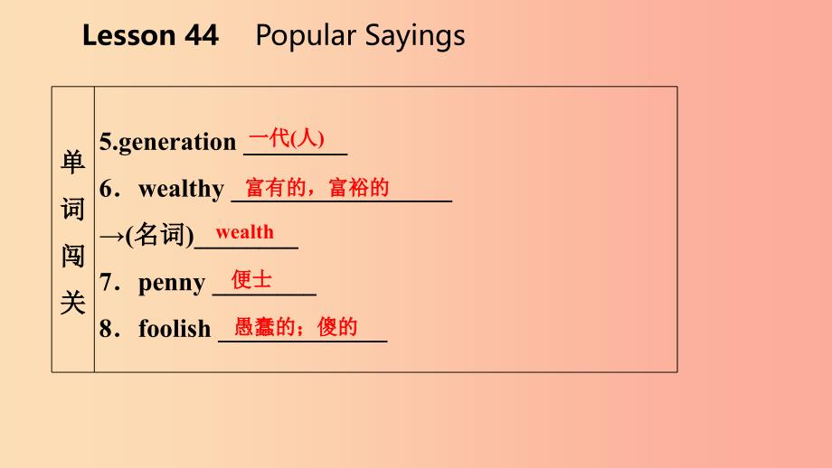 九年级英语下册unit8cultureshapesuslesson44popularsayings课件新版冀教版_第4页