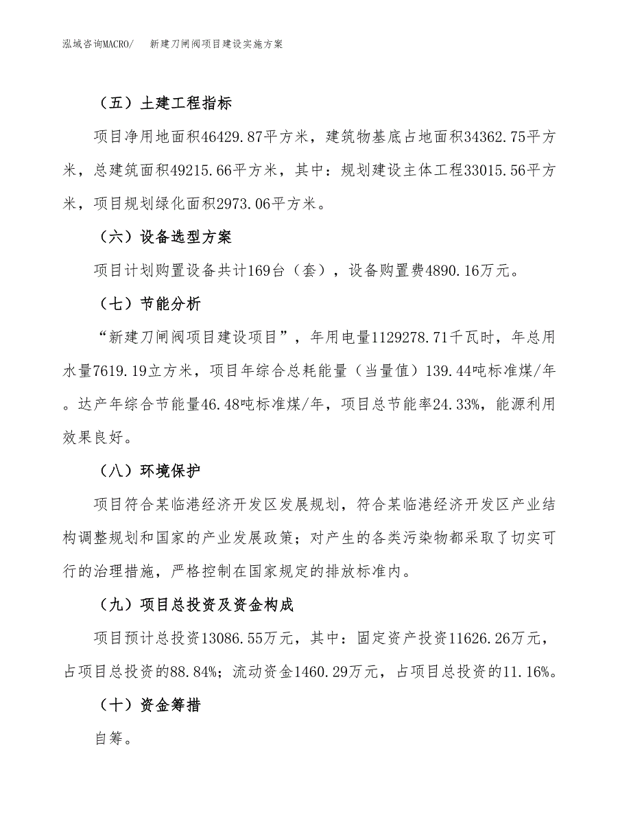 (申报)新建刀闸阀项目建设实施方案.docx_第3页