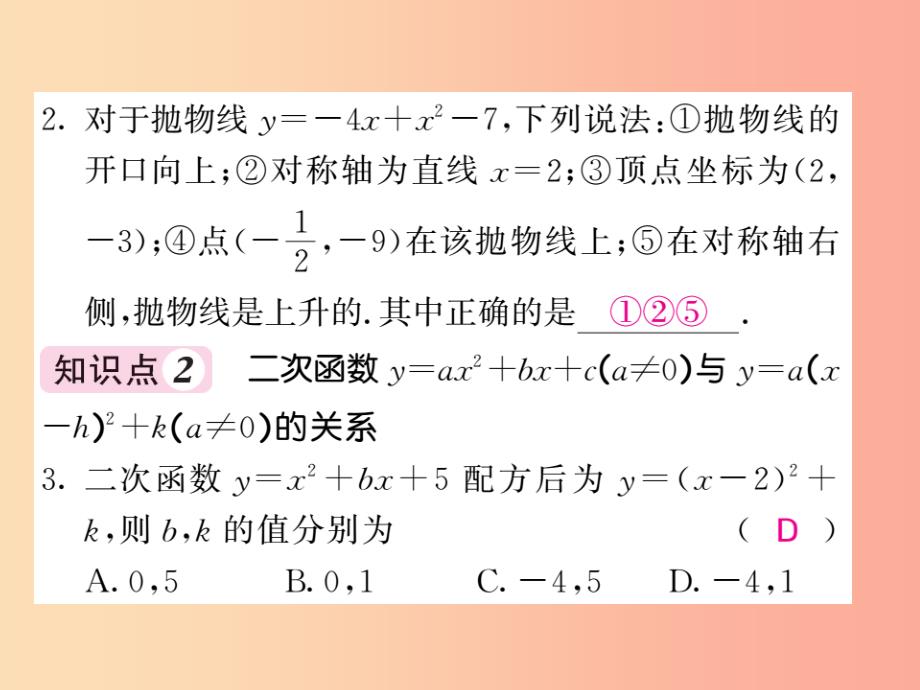 九年级数学下册 第1章 二次函数 1.2 二次函数的图象与性质 第5课时 二次函数y=ax2+bx+c的图象与性质习题_第4页