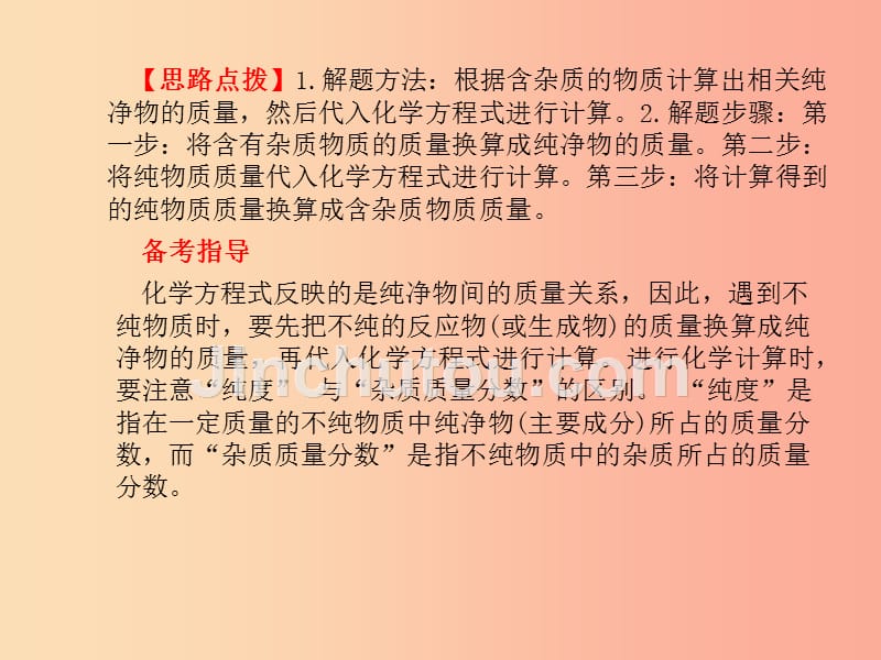 潍坊专版2019中考化学总复习第二部分专题复习高分保障专题7综合计算题课件新人教版_第3页