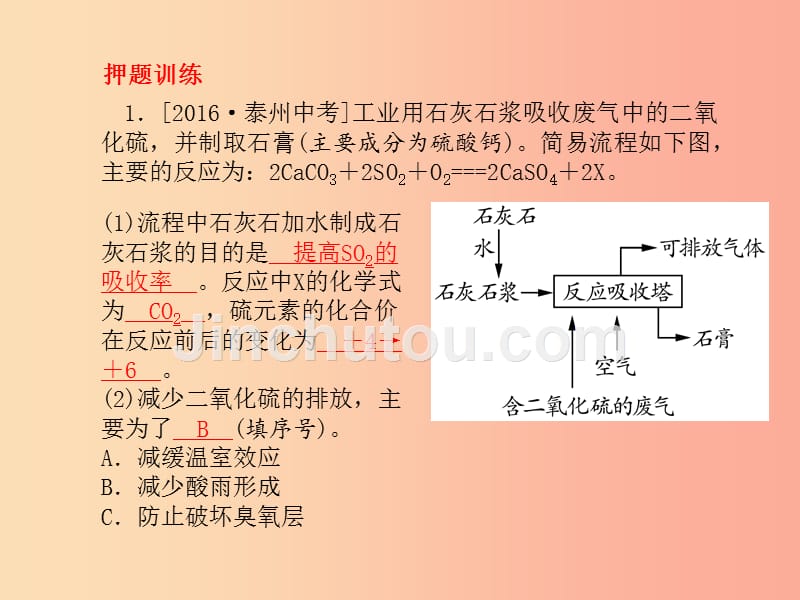 潍坊专版2019中考化学总复习第二部分专题复习高分保障专题7综合计算题课件新人教版_第4页