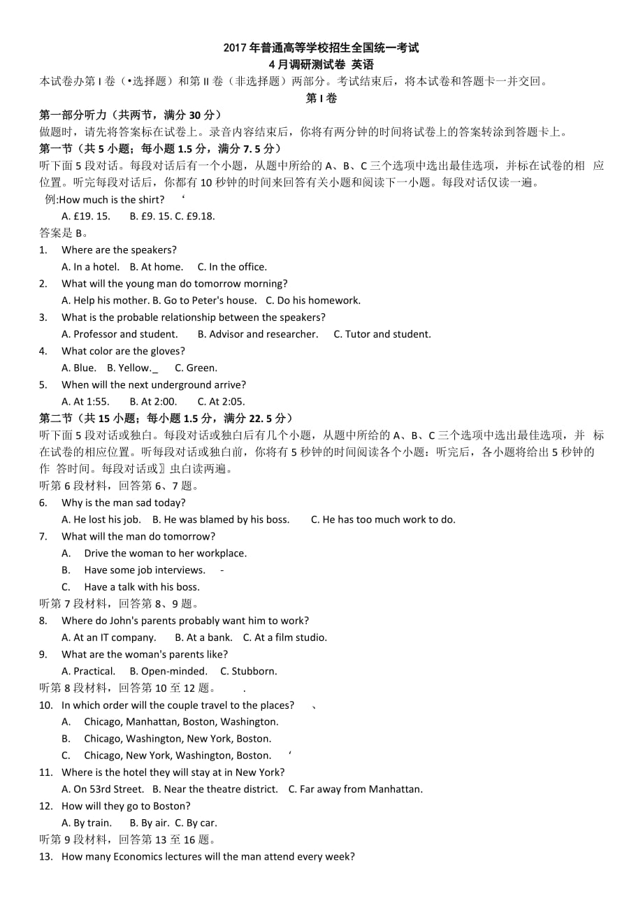 重庆市2017年普通高等学校招生全国统一考试-4月调研测试卷英语(二诊)_第1页