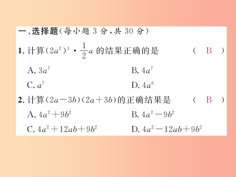 2019年秋八年级数学上册 周清检测（3）作业课件华东师大版_第2页