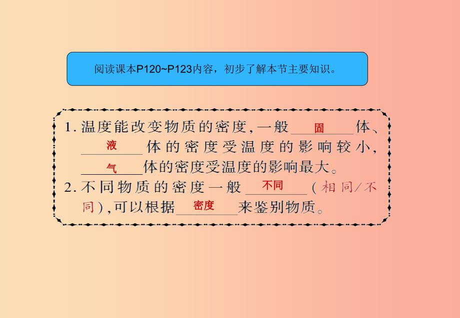 八年级物理上册 第六章 第4节 密度与社会生活课件新人教版_第3页