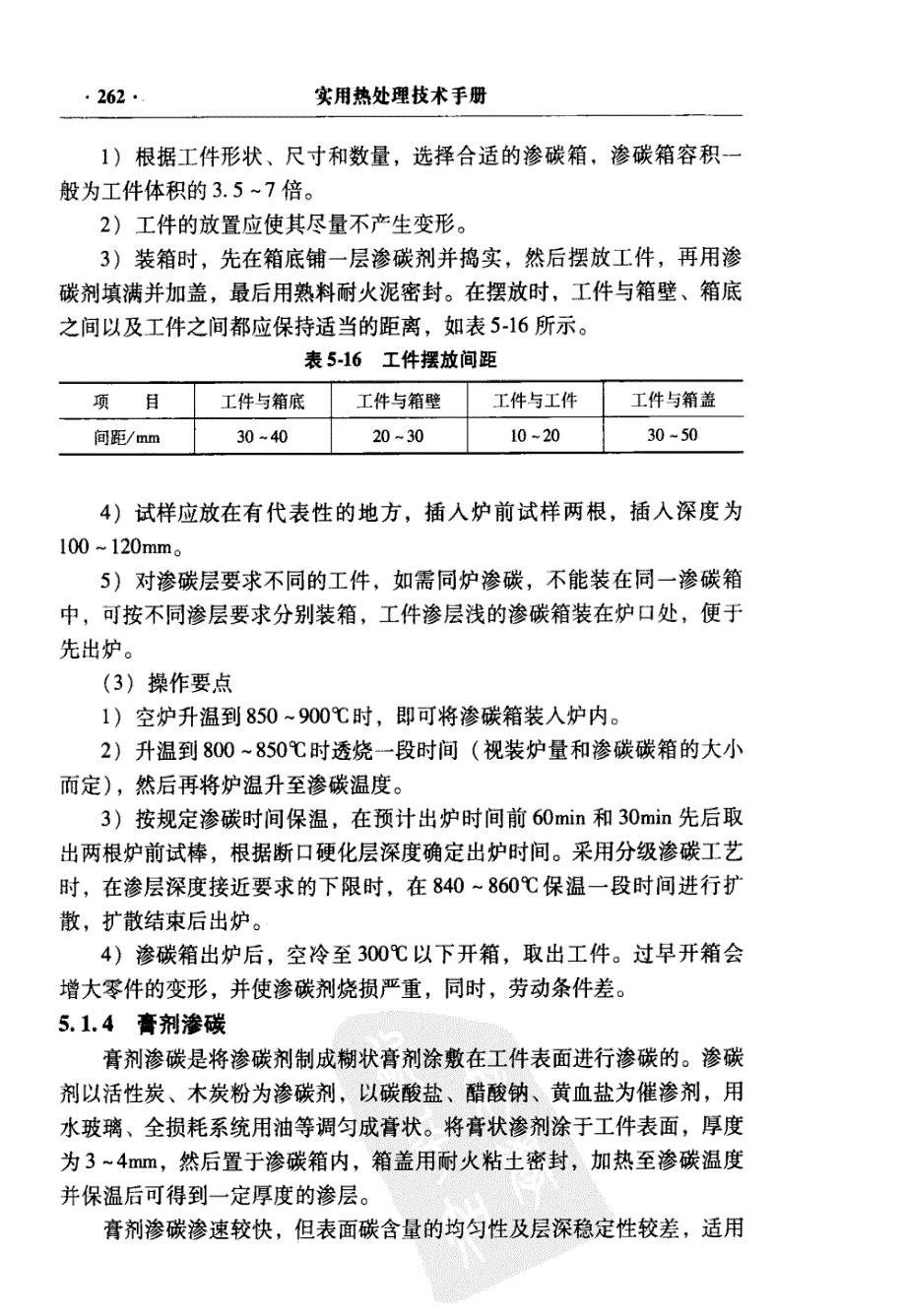 热处理工艺方600种_第2页