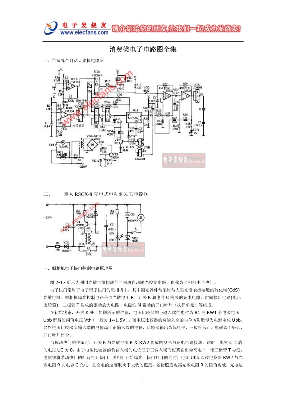 消费类电子电路图全集_第1页