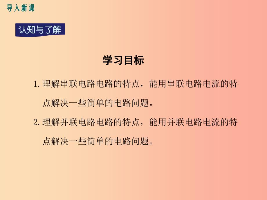 九年级物理全册第十四章第四节科学探究串联和并联电路的电流（第2课时串并联电路中的电流规律）沪科版_第3页