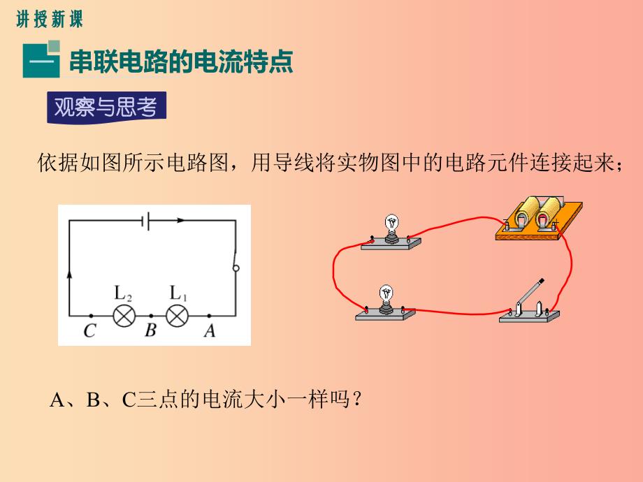 九年级物理全册第十四章第四节科学探究串联和并联电路的电流（第2课时串并联电路中的电流规律）沪科版_第4页