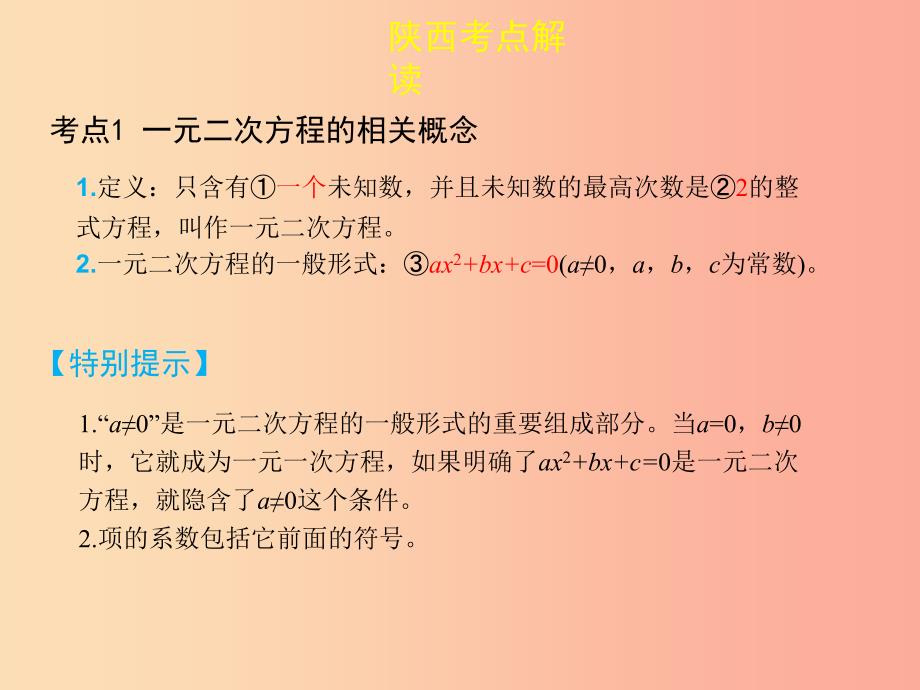 2019届中考数学复习第二章方程组与不等式组2.2一元二次方程课件_第2页