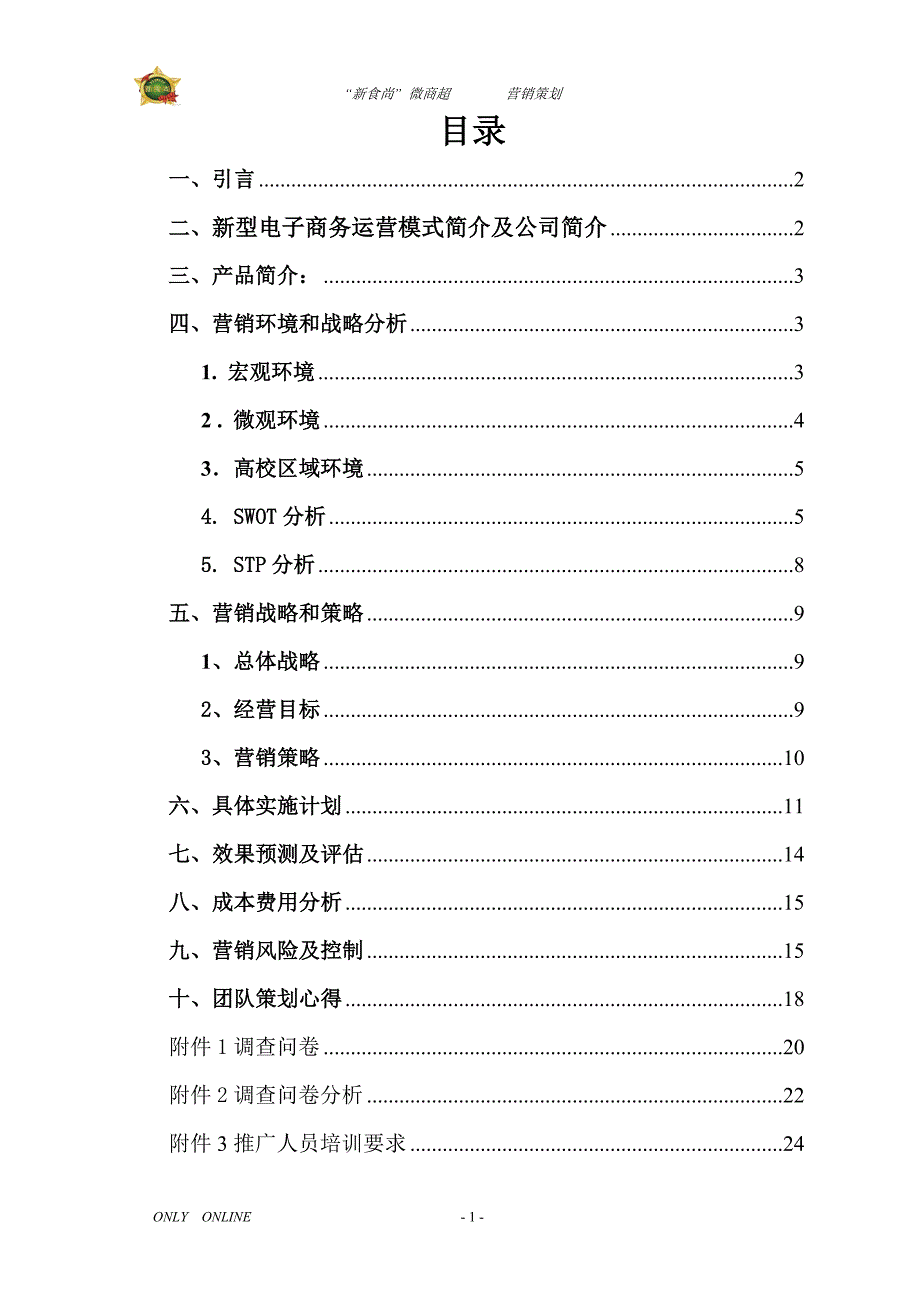 o2o电商推广策划书_第2页