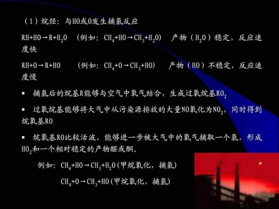 2-3光化学烟雾_第5页