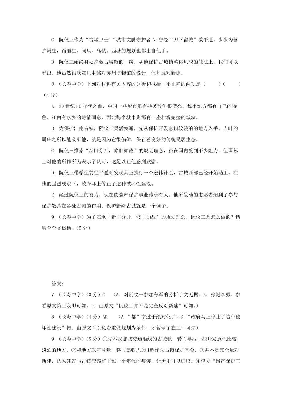 《“古城卫士”阮仪三》阅读练习及答案_第3页