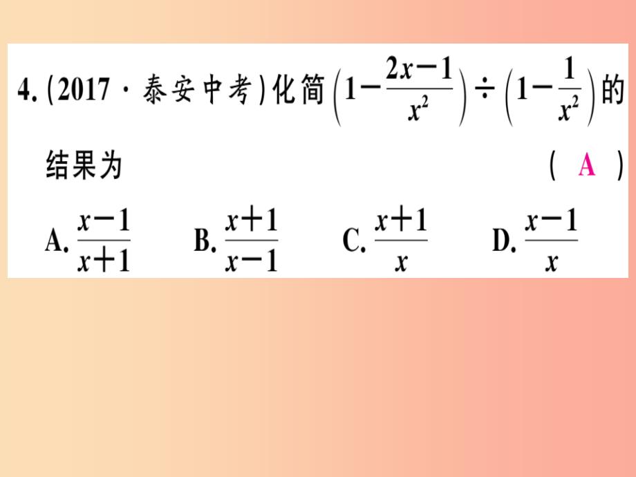 八年级数学上册 第十二章 分式和分式方程 12.3 分式的加减 第2课时 分式的混合运算习题课件 冀教版_第4页