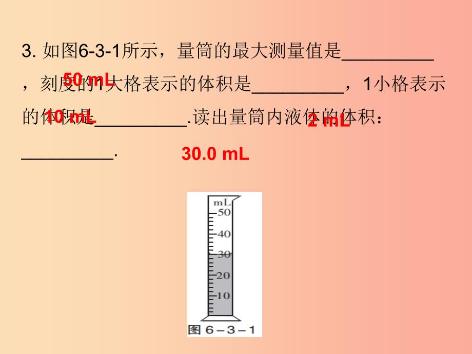 2019年八年级物理上册第六章第3节测量物质的密度习题课件 新人教版_第3页