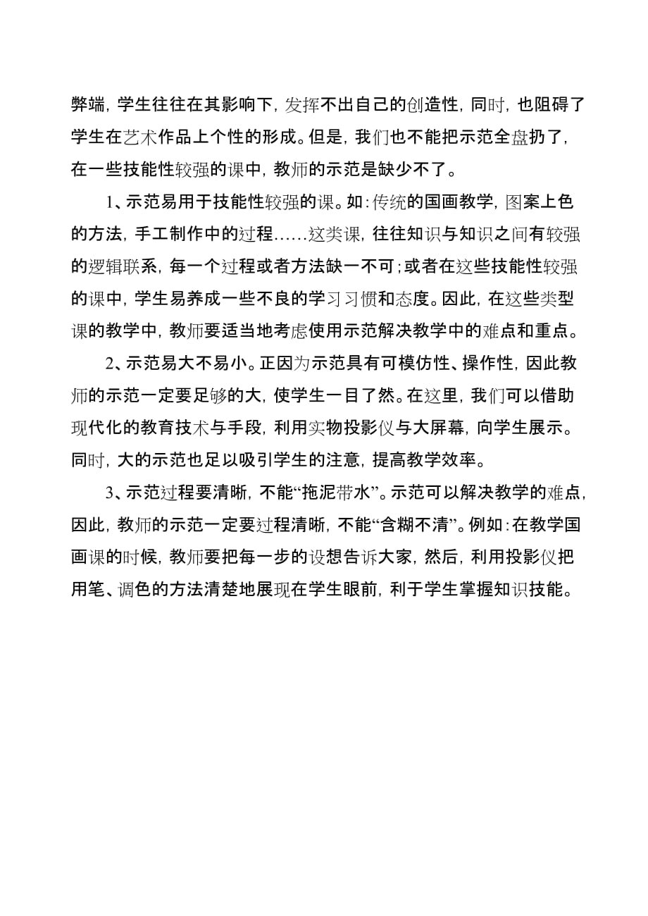 《中国画 枇杷》教学片段_第2页
