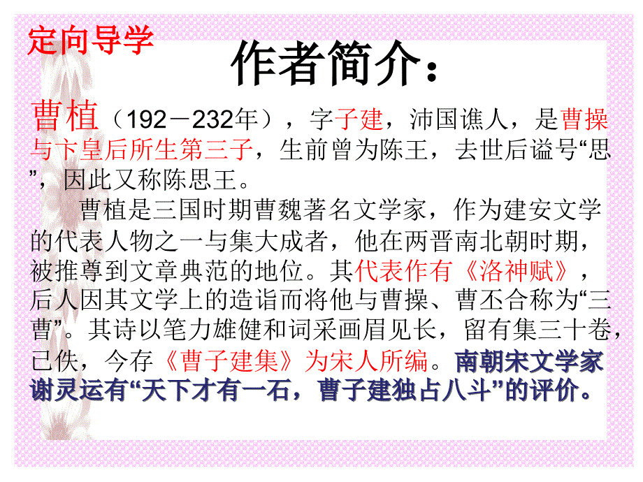 人教新课标六年级下册语文课件-七步诗_第3页