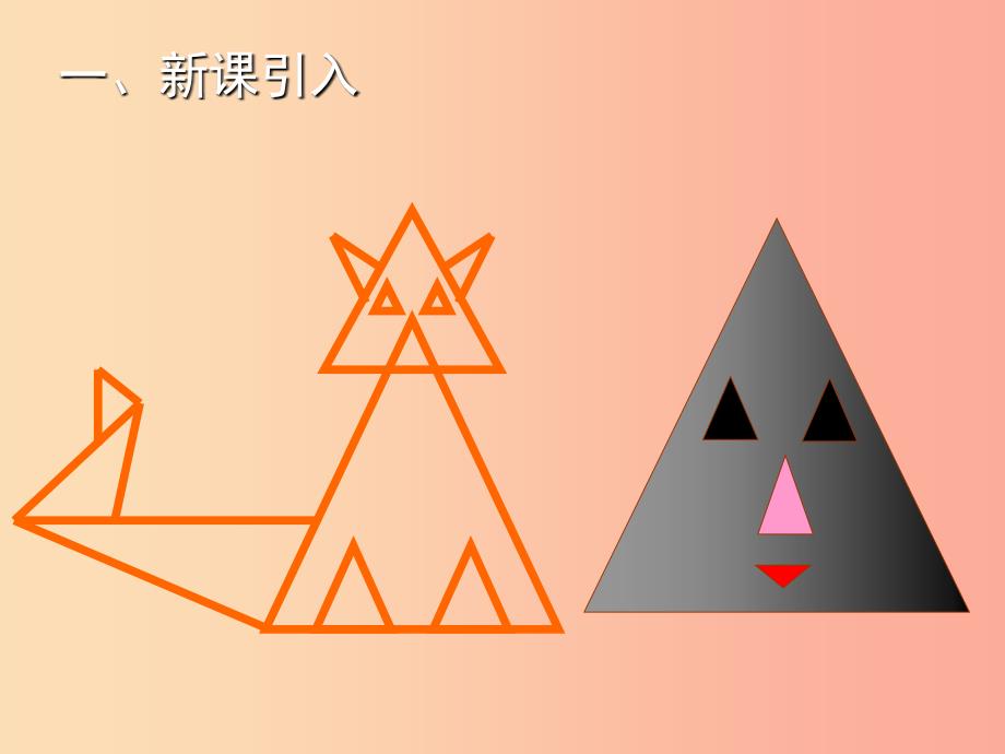 八年级数学上册第13章三角形中的边角关系命题与证明13.1三角形中的边角关系第1课时教学课件新版沪科版_第2页