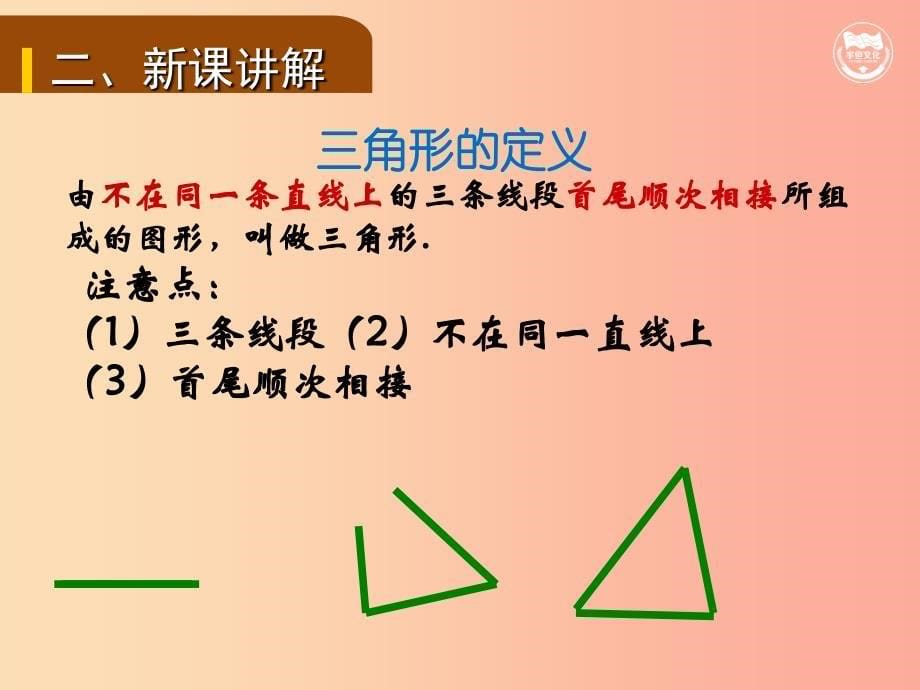 八年级数学上册第13章三角形中的边角关系命题与证明13.1三角形中的边角关系第1课时教学课件新版沪科版_第5页