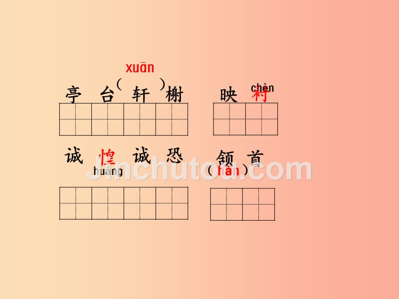 2019年八年级语文上册第二单元课文链接真题练四课件新人教版_第4页