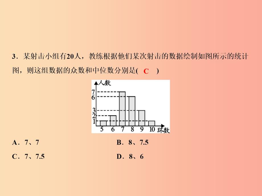 八年级数学上册第6章数据的分析综合检测卷课件（新版）北师大版_第3页