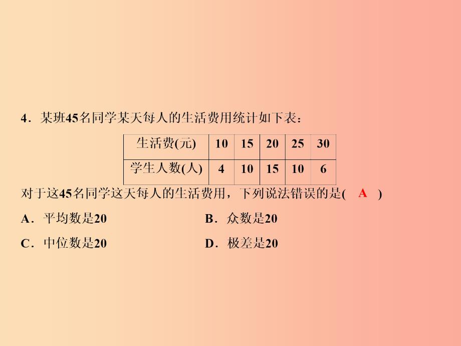 八年级数学上册第6章数据的分析综合检测卷课件（新版）北师大版_第4页