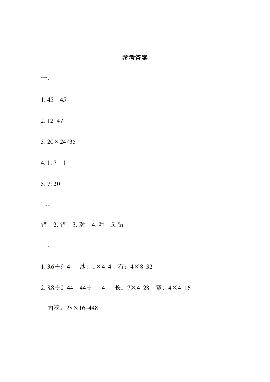 六年级下册数学同步练习－比的应用3 北京版_第4页