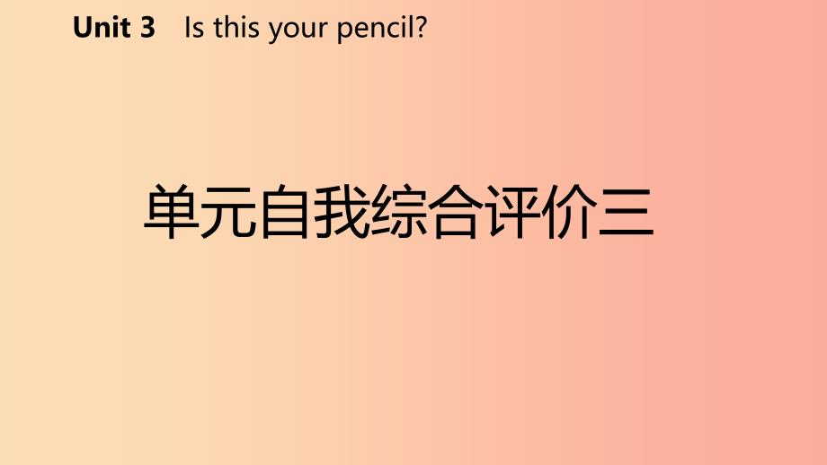 七年级英语上册 unit 3 is this your pencil自我综合评价三导学课件 新人教版_第2页