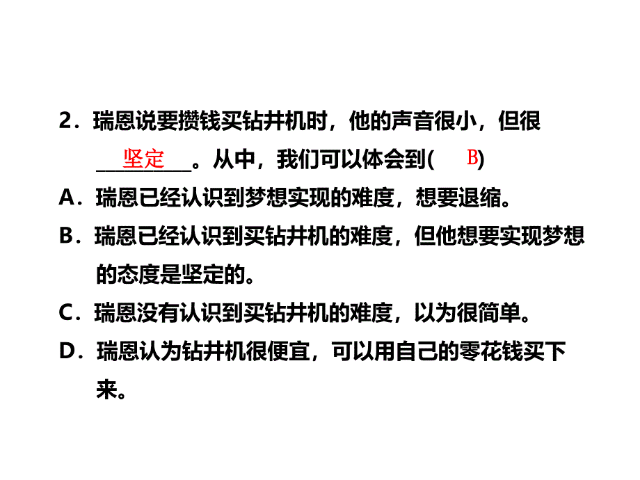 五年级下册语文课件 17.梦想的力量课后作业（b组提升篇） 人教新课标_第3页