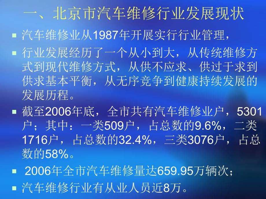 汽车行业发展前景与人才需求16z汽修1班_第2页