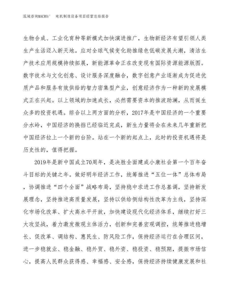 电机制造设备项目经营总结报告范文模板.docx_第3页