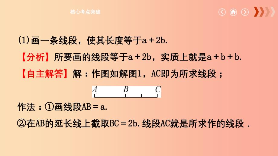 云南省2019年中考数学总复习 第七章 图形的变化 第一节 尺规作图课件_第3页