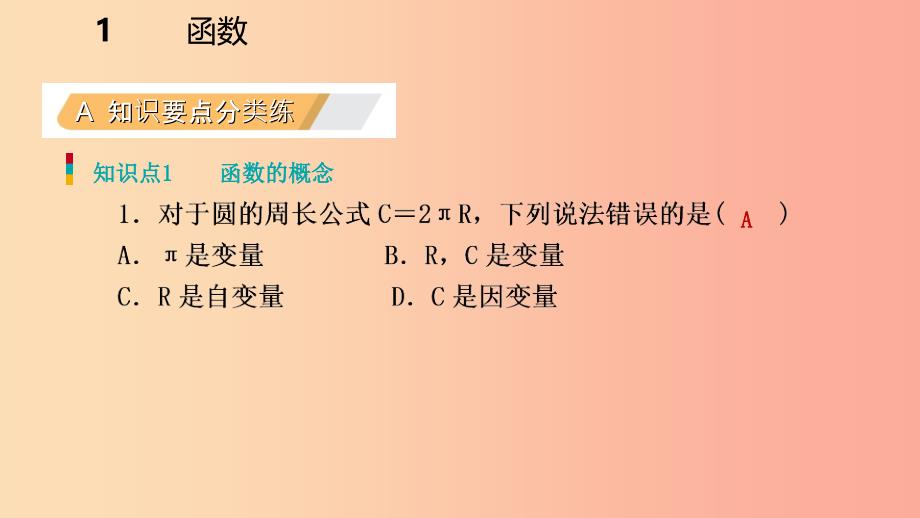 八年级数学上册 第四章 一次函数 4.1 函数同步练习课件 （新版）北师大版_第3页