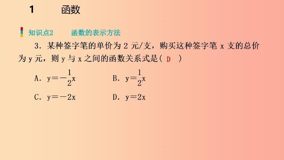 八年级数学上册 第四章 一次函数 4.1 函数同步练习课件 （新版）北师大版_第5页